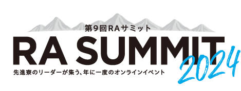 第9回RAサミット2024